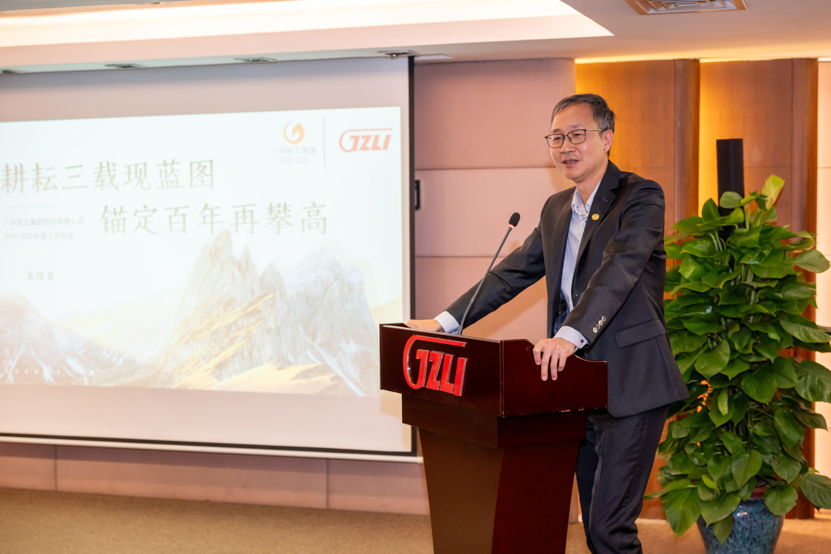 稳大局  开新局  专业领航新发展——轻出公司顺利召开2024—2025年度工作会议