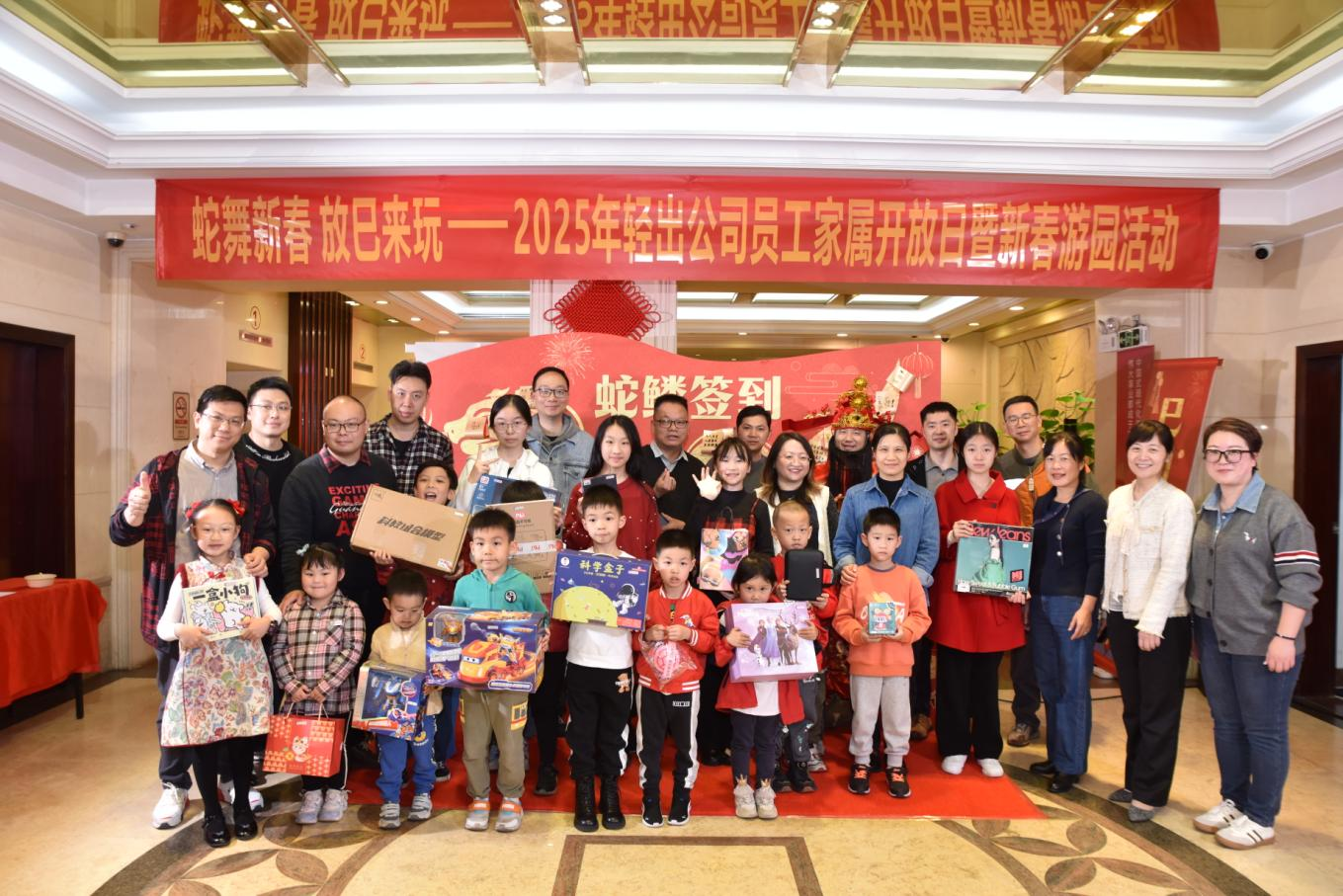 轻出公司成功举办“蛇舞新春 放巳来玩”员工家属开放日暨新春游园活动