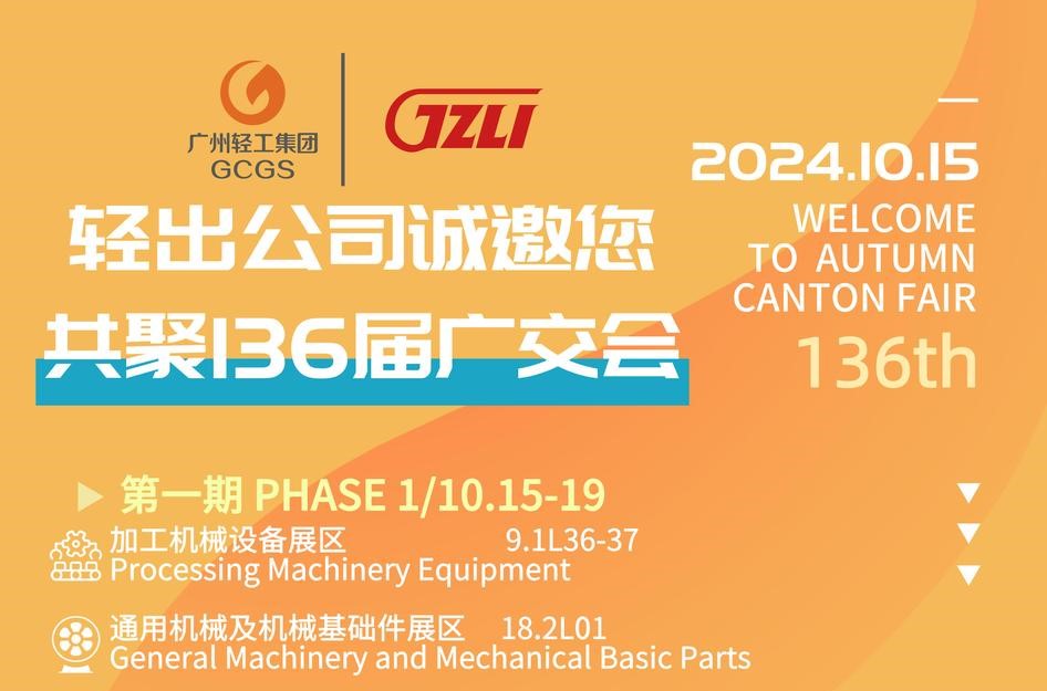 The 136th Canton Fair (Booth Number)