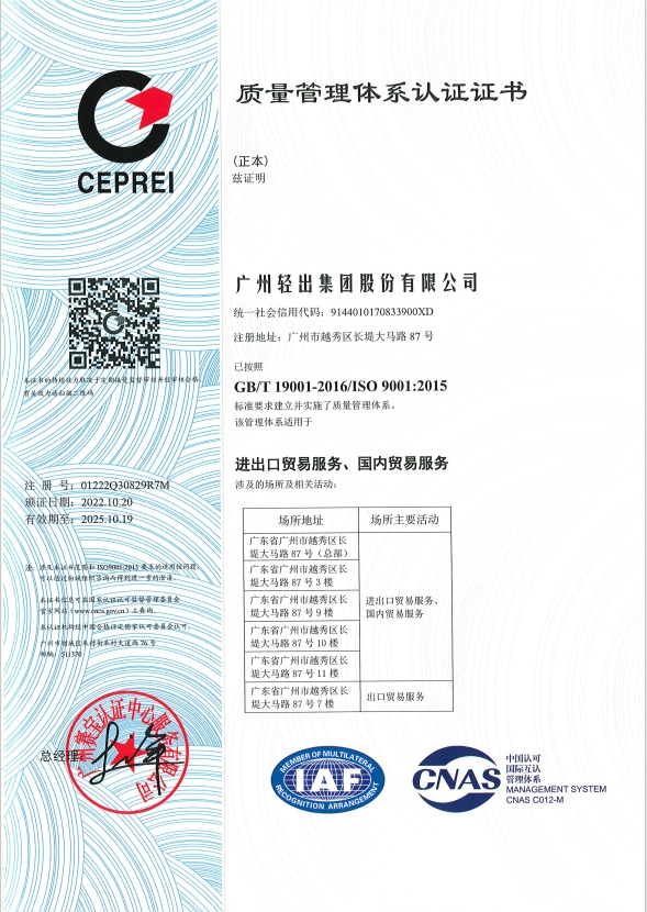 ISO9001质量管理体系认证证书