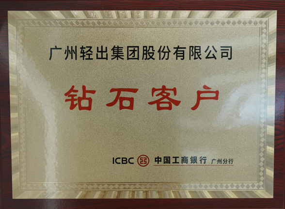 中国工商银行钻石客户