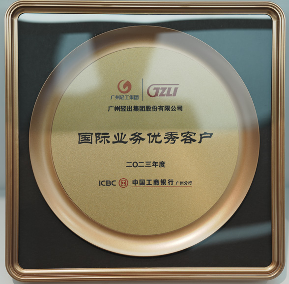 工商银行国际业务优秀客户