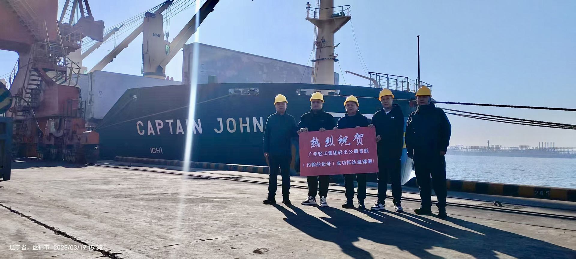 开辟南亚新航路 锻造矿链新优势——轻出公司自印度进口的整船铁矿石顺利抵港