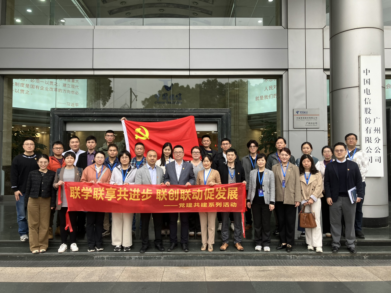 联学联享共进步——广州轻出集团与中国电信越秀分公司开展“党建翼联”共建活动