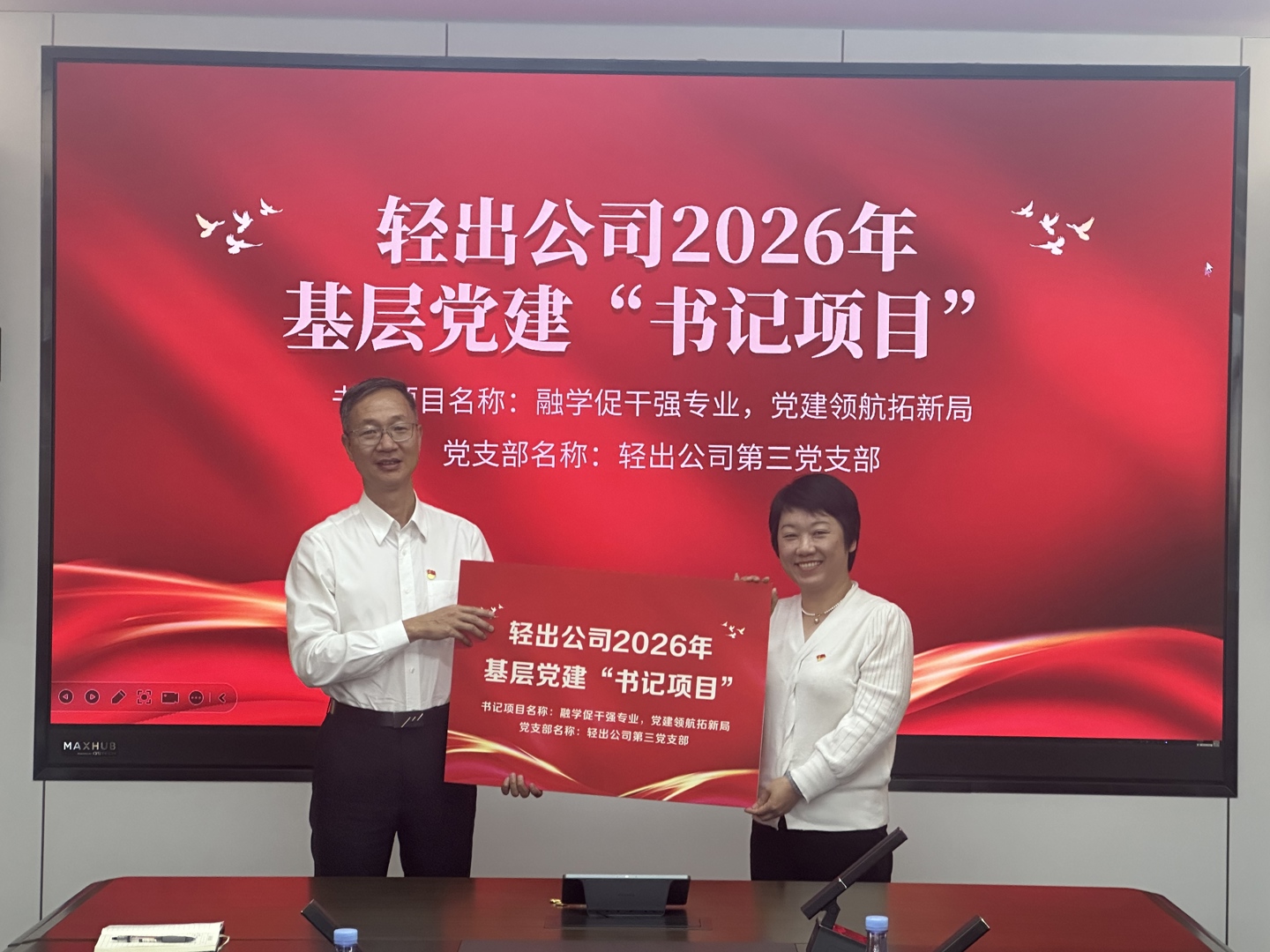 第三党支部.jpg 第三党支部.jpg