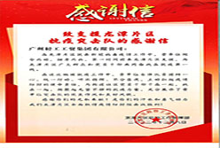 致支援龙潭片区抗疫突击队的感谢信