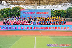 “守正创新焕活力 乘风破浪开新局”——广州轻出集团2023年职工趣味运动会