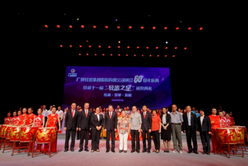 我司举办广州轻出集团股份有限公司成立60周年庆典暨第十一届“轻出之星”颁奖典礼