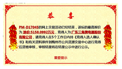 广州轻工智能家电产业集群项目土地成功摘牌